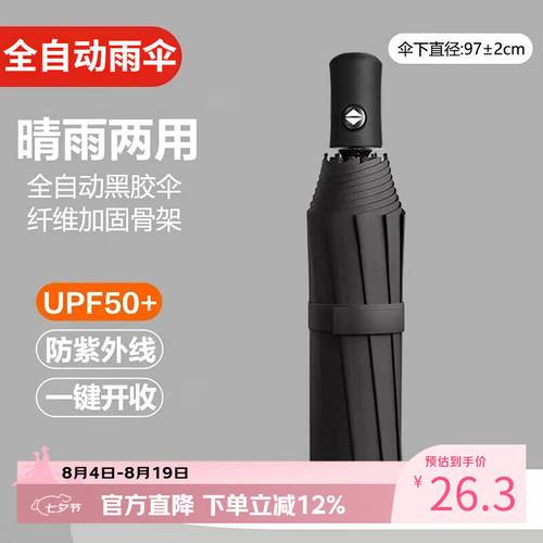 告别通勤狼狈，全自动晴雨伞实力圈粉打工人